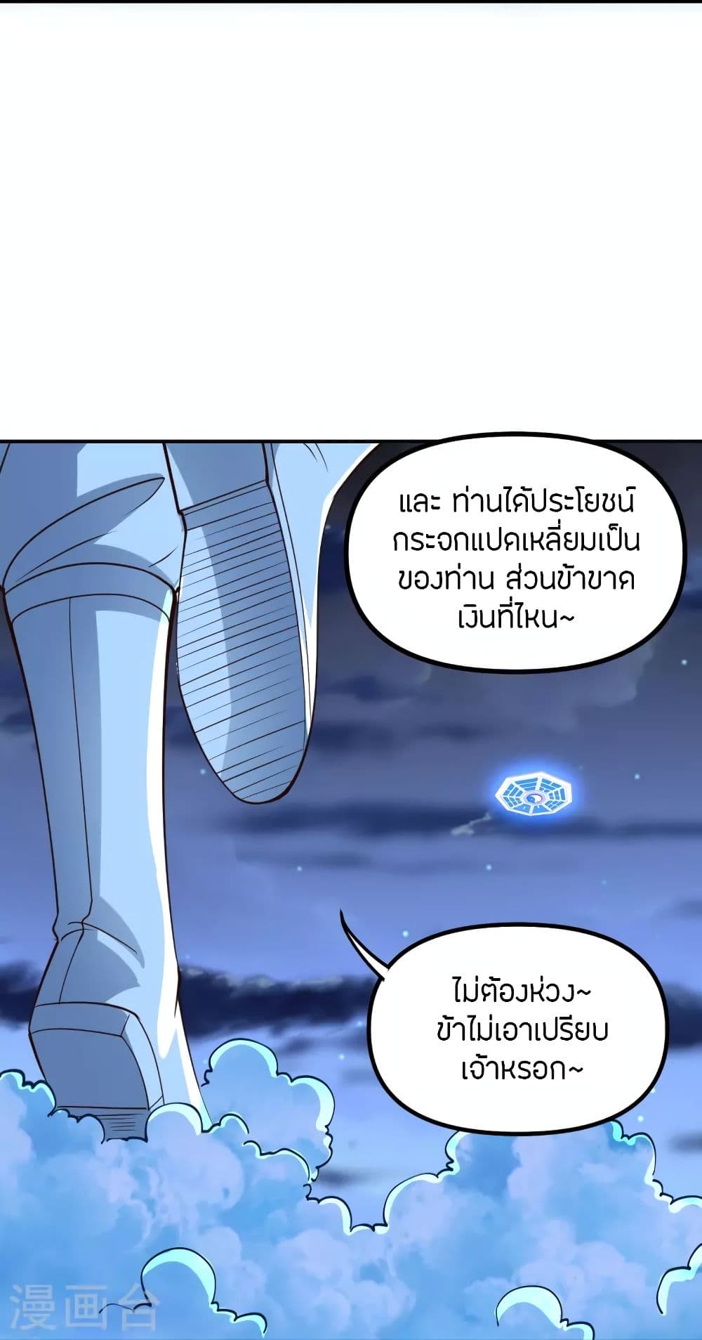 Banished Disciple’s Counterattack ราชาอมตะผู้ถูกขับไล่ ตอนที่ 257 (16)